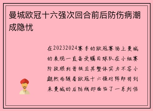 曼城欧冠十六强次回合前后防伤病潮成隐忧