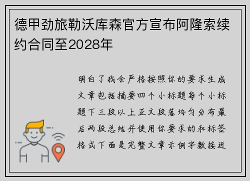 德甲劲旅勒沃库森官方宣布阿隆索续约合同至2028年 德甲劲旅勒沃库森官方宣布阿隆索续约合同至2028年