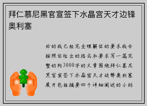 拜仁慕尼黑官宣签下水晶宫天才边锋奥利塞 拜仁慕尼黑官宣签下水晶宫天才边锋奥利塞