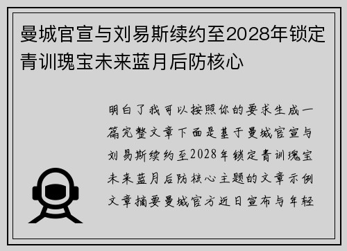 曼城官宣与刘易斯续约至2028年锁定青训瑰宝未来蓝月后防核心 曼城官宣与刘易斯续约至2028年锁定青训瑰宝未来蓝月后防核心