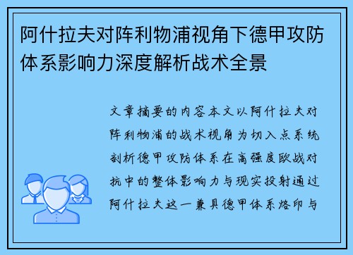 阿什拉夫对阵利物浦视角下德甲攻防体系影响力深度解析战术全景 阿什拉夫对阵利物浦视角下德甲攻防体系影响力深度解析战术全景